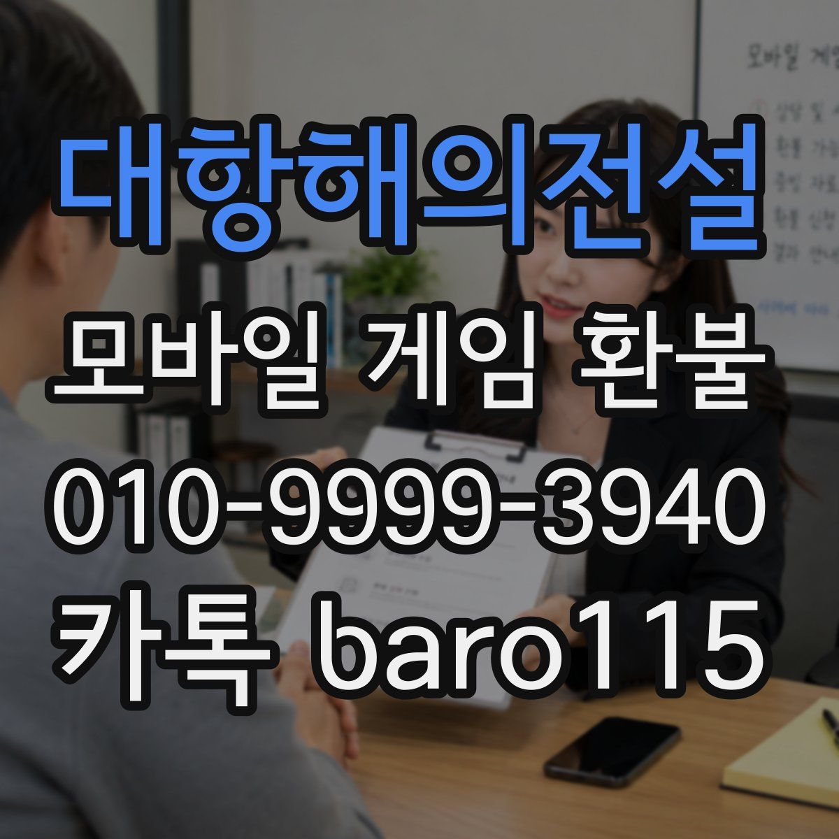 대항해의전설 환불