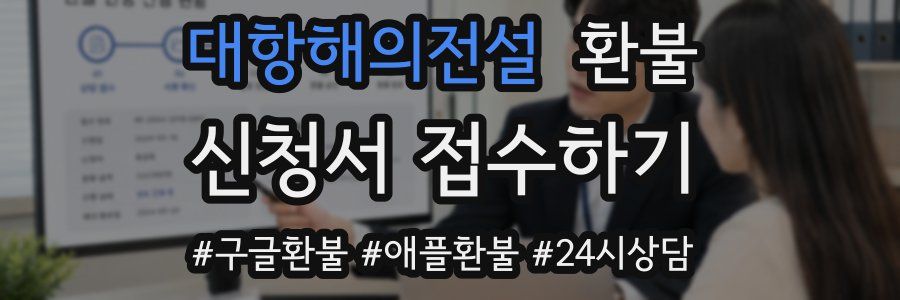 대항해의전설 환불