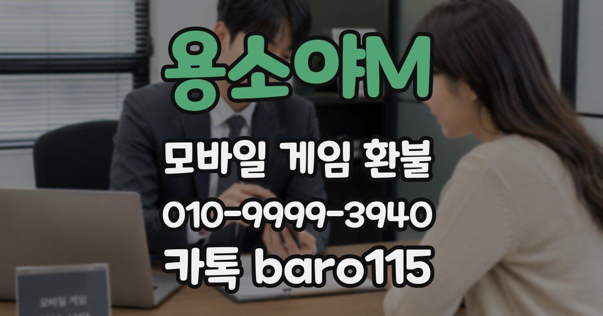 용소야M 환불