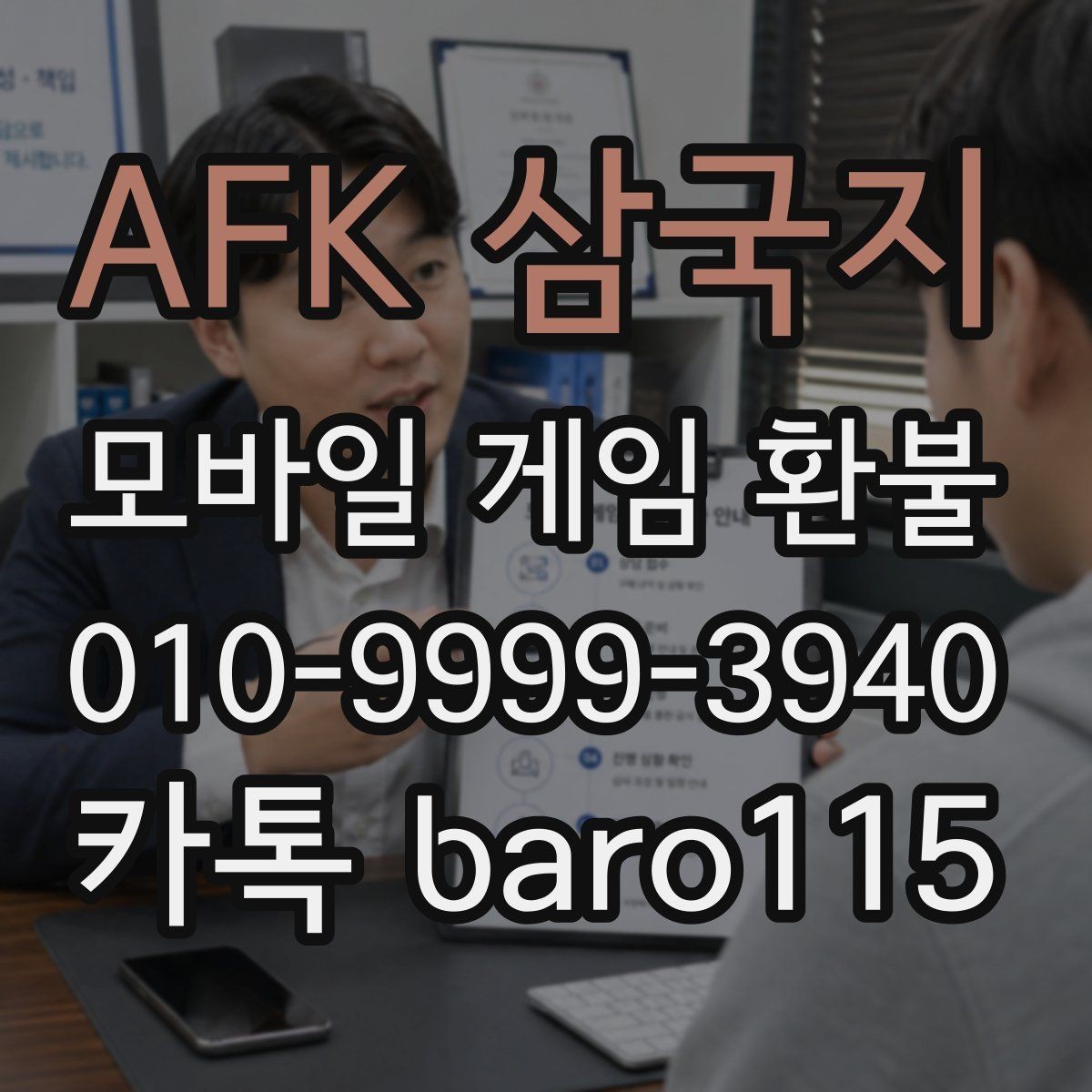 AFK 삼국지 환불 계정 로그인 기록과 구매 상태 점검