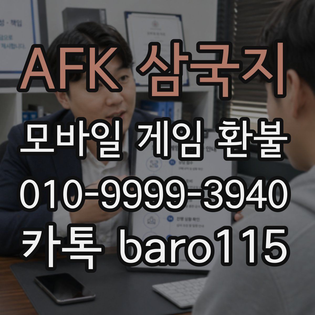 AFK 삼국지 환불
