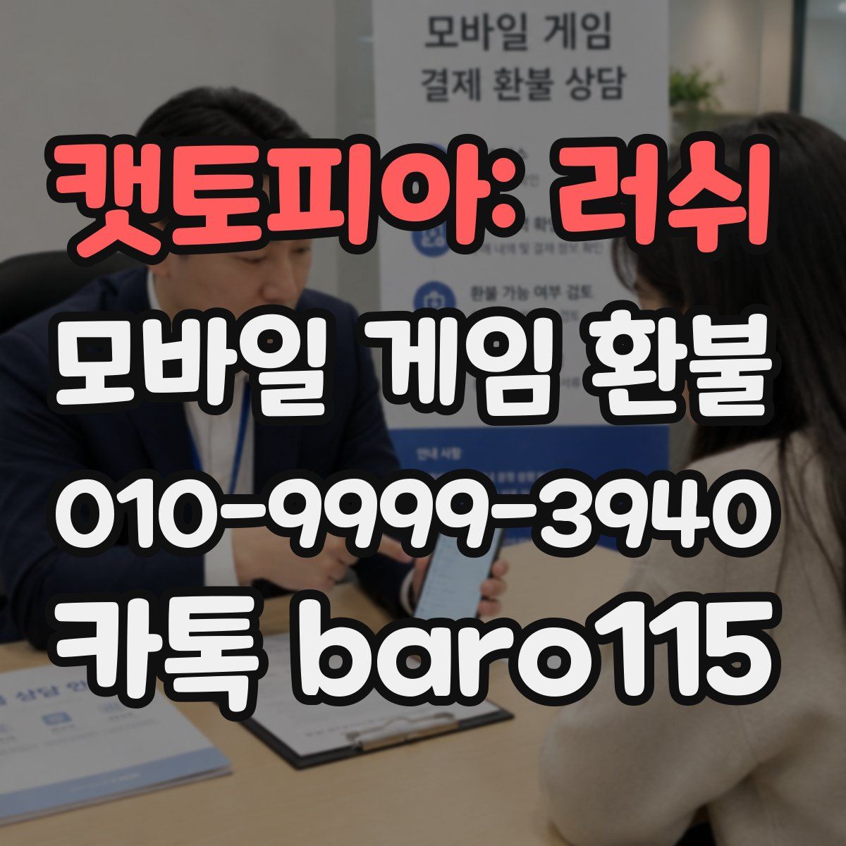 캣토피아: 러쉬 환불