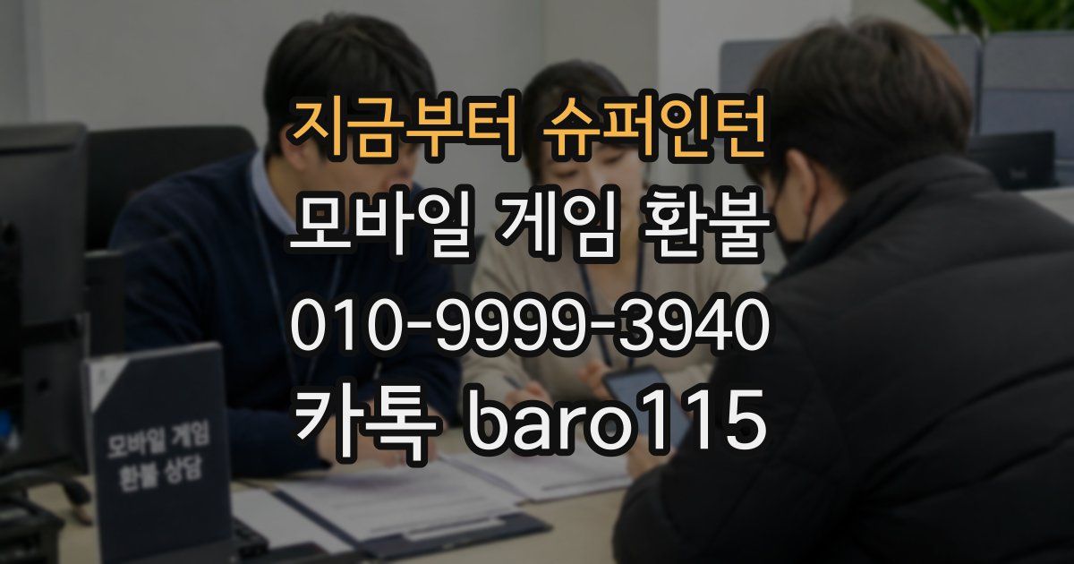 지금부터 슈퍼인턴 환불