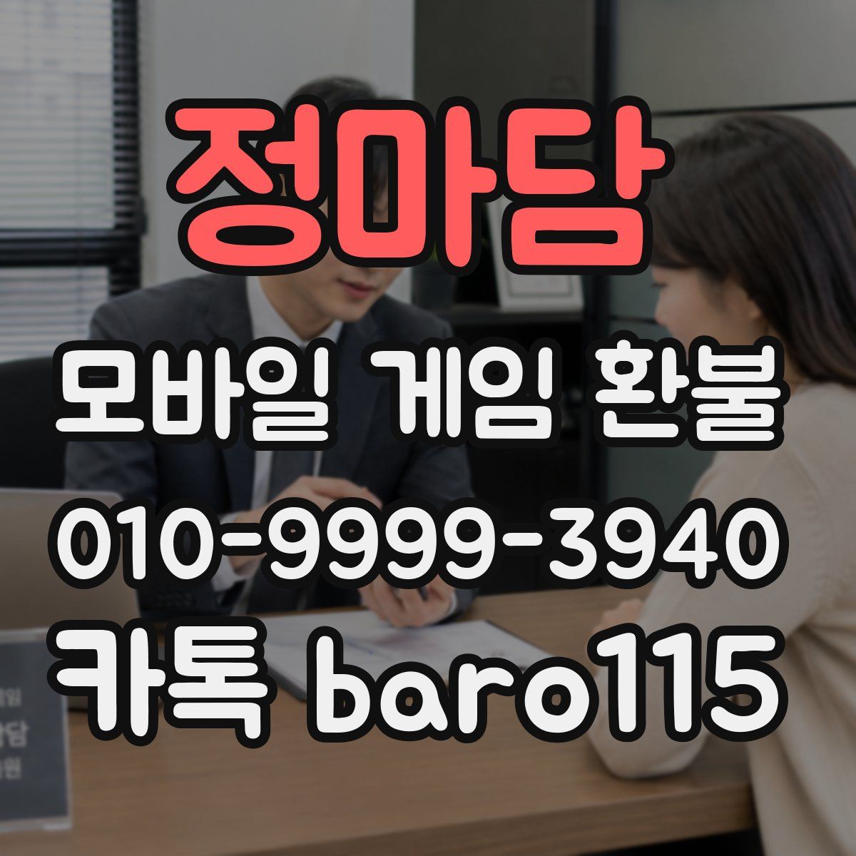 정마담 환불