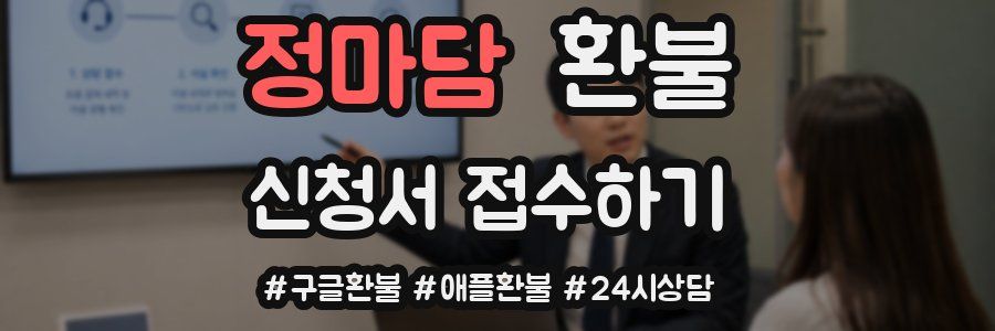정마담 환불
