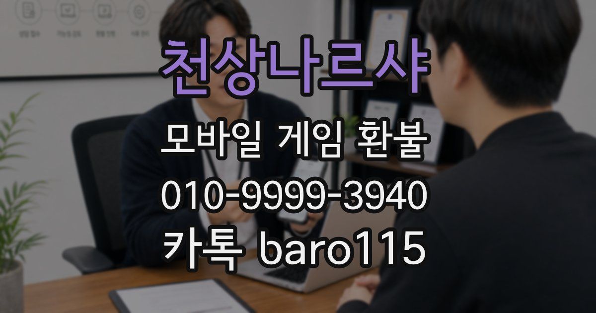 천상나르샤 환불