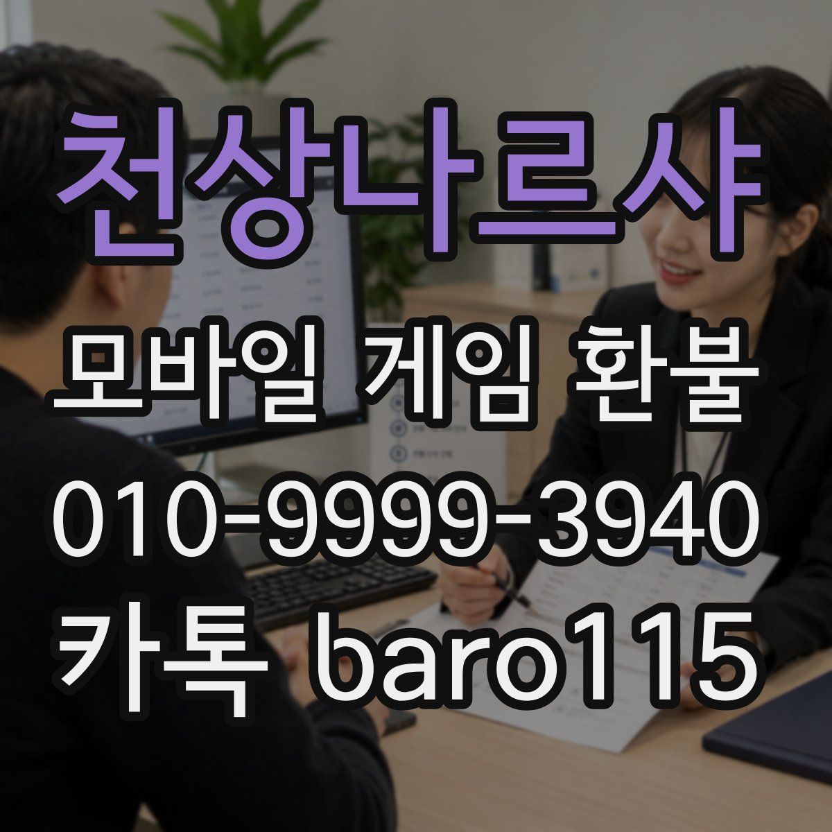 천상나르샤 환불