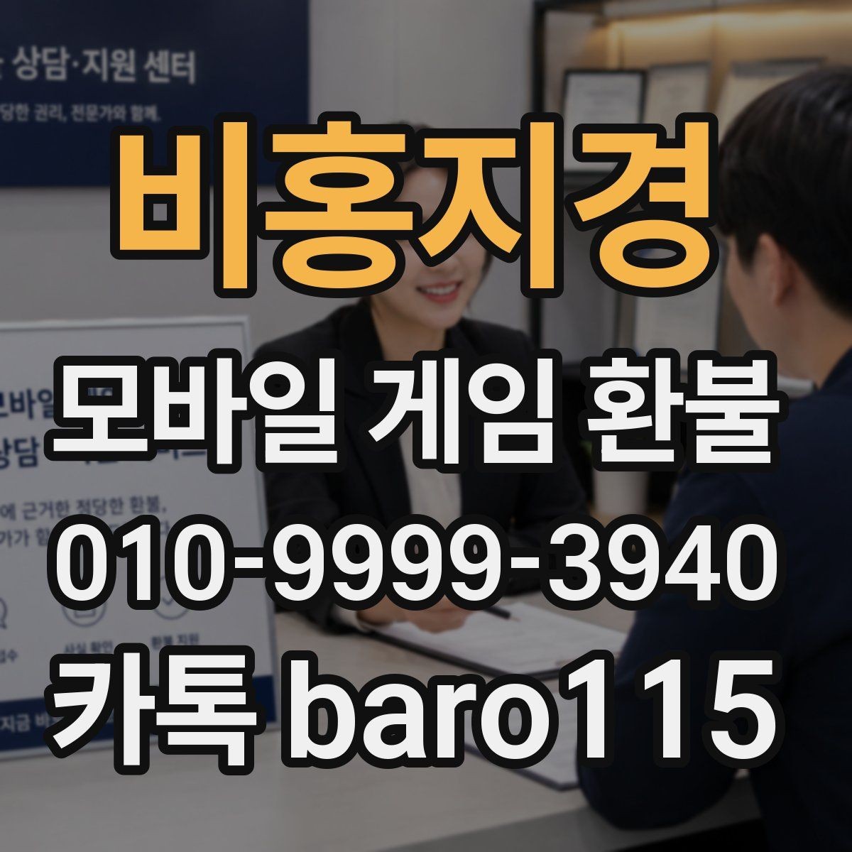 비홍지경 환불 진행 가능성을 높이는 사전 확인