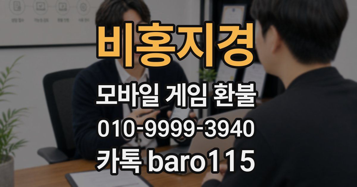 비홍지경 환불