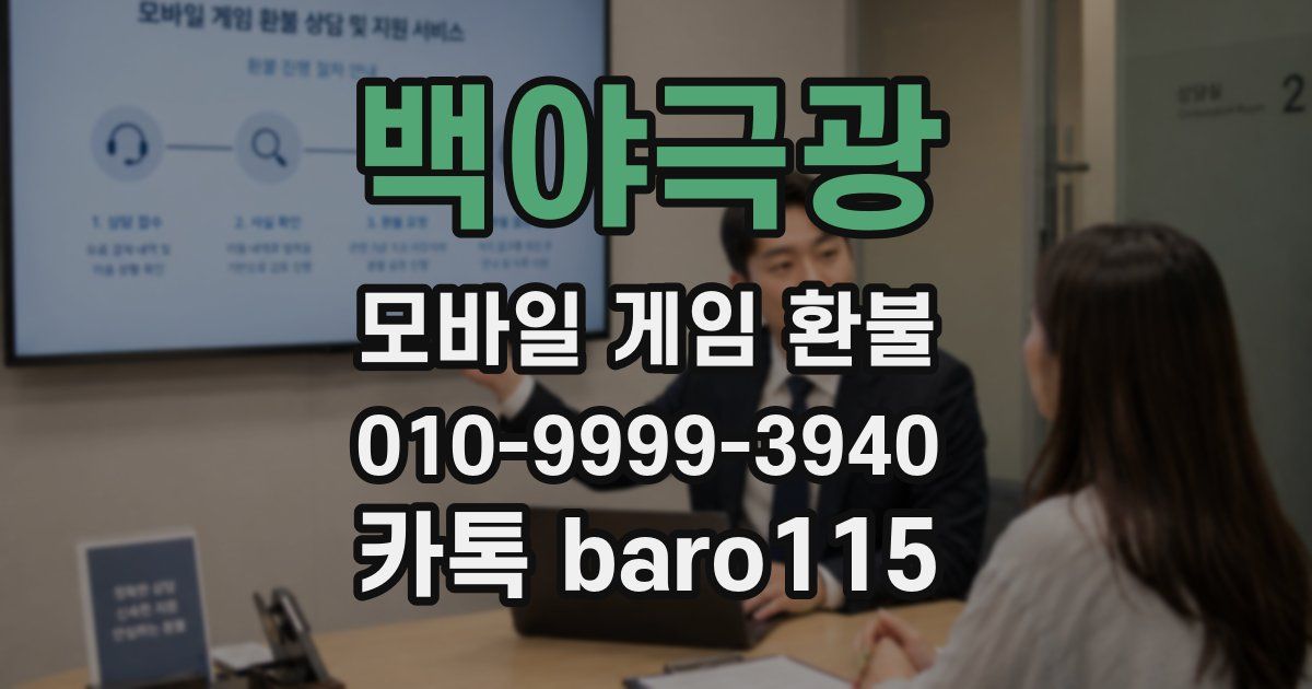 백야극광 환불