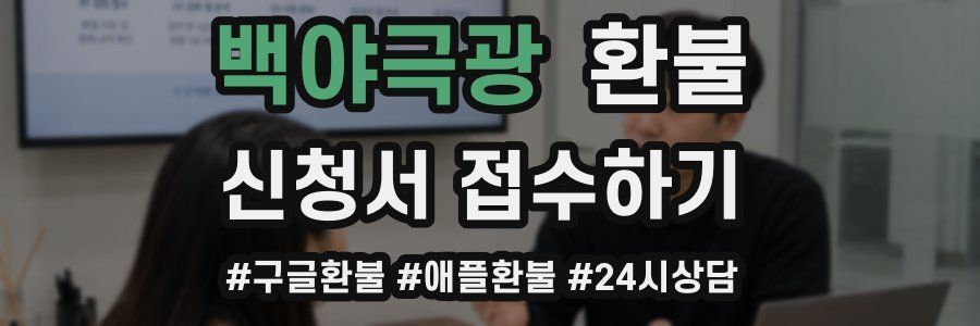 백야극광 환불
