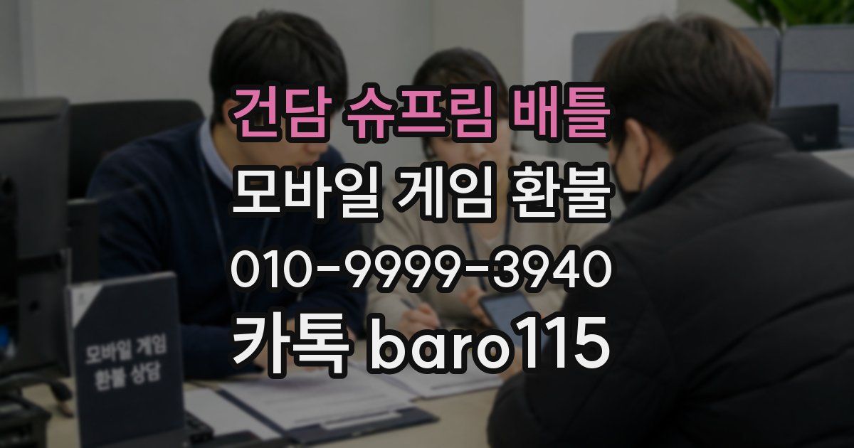 건담 슈프림 배틀 환불