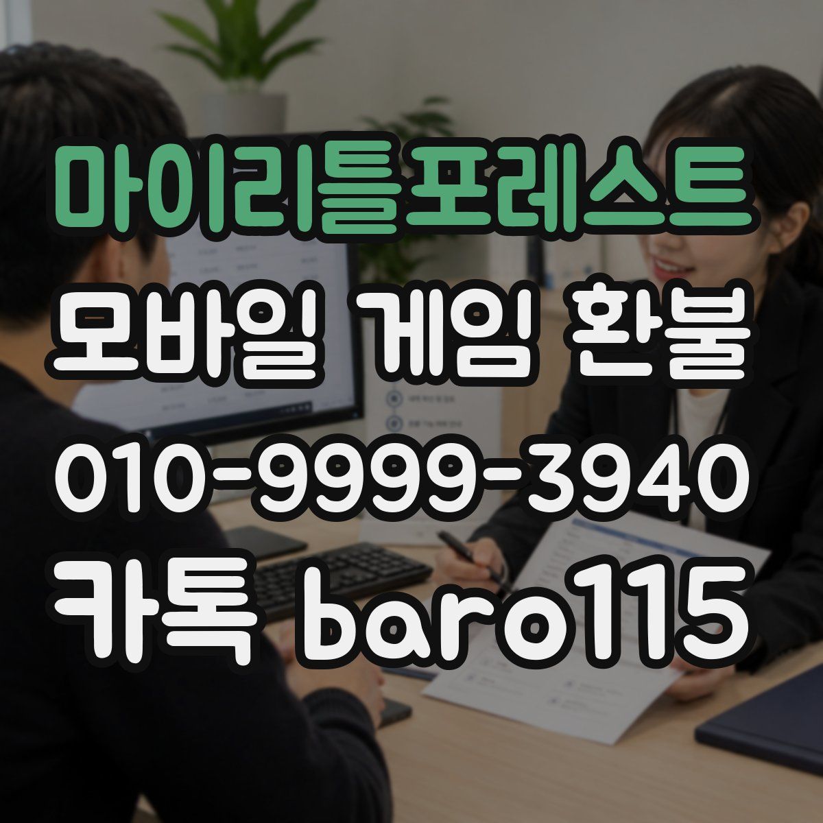 마이리틀포레스트 환불