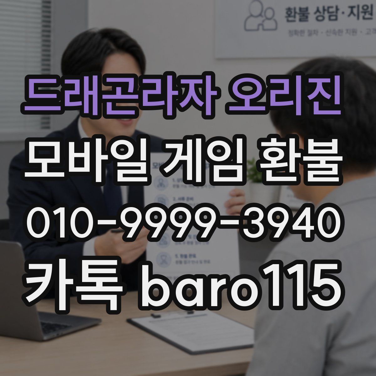 드래곤라자 오리진 환불