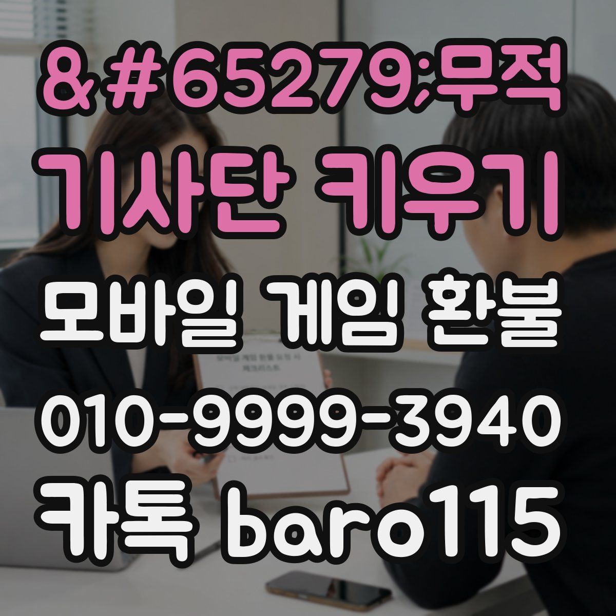 무적 기사단 키우기 환불