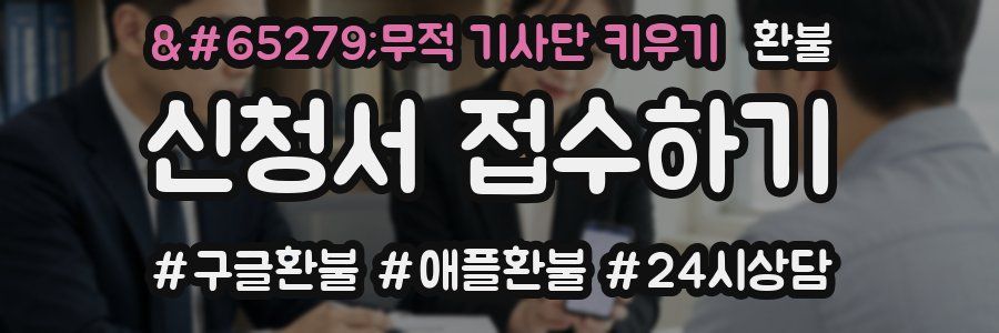 무적 기사단 키우기 환불