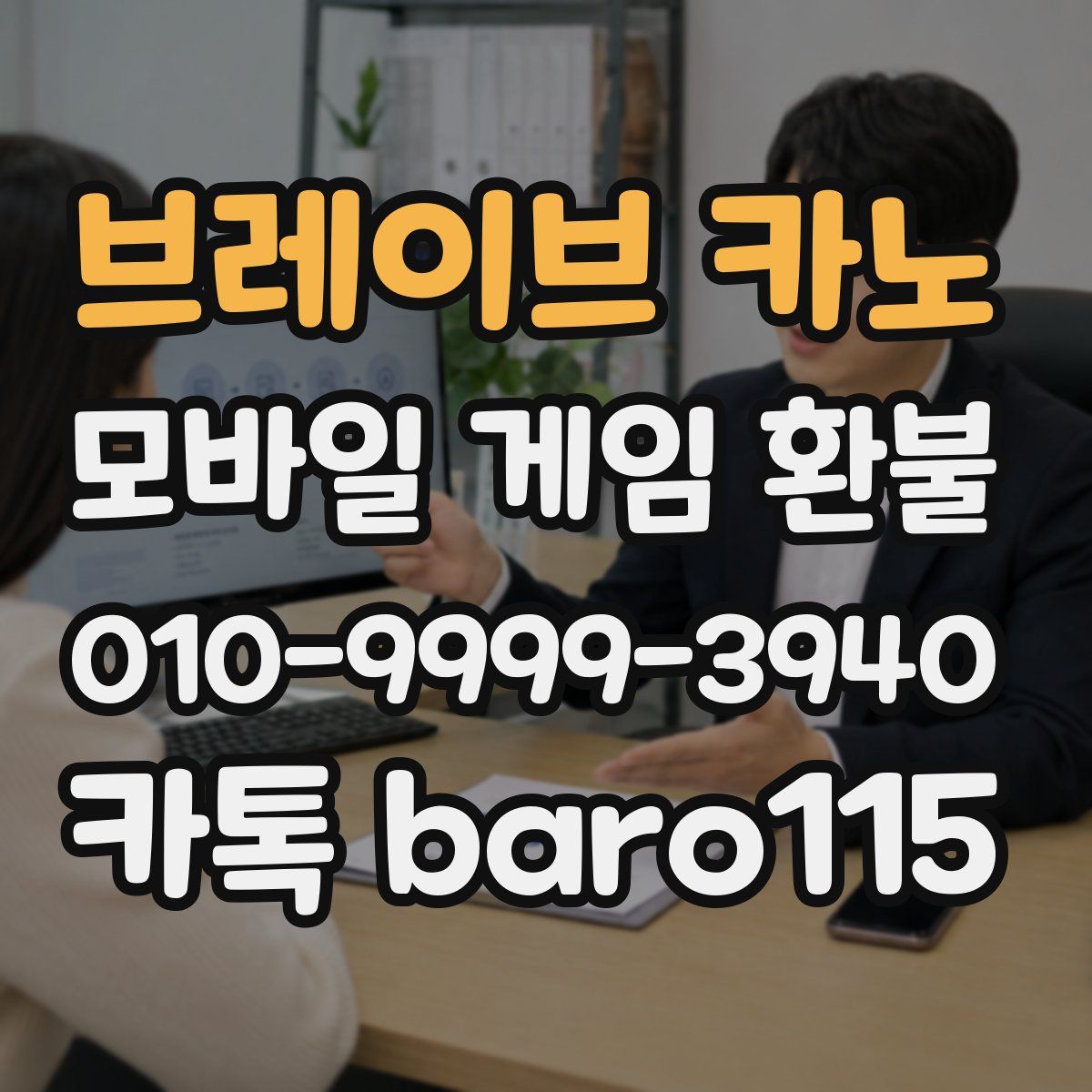 브레이브 카노 환불