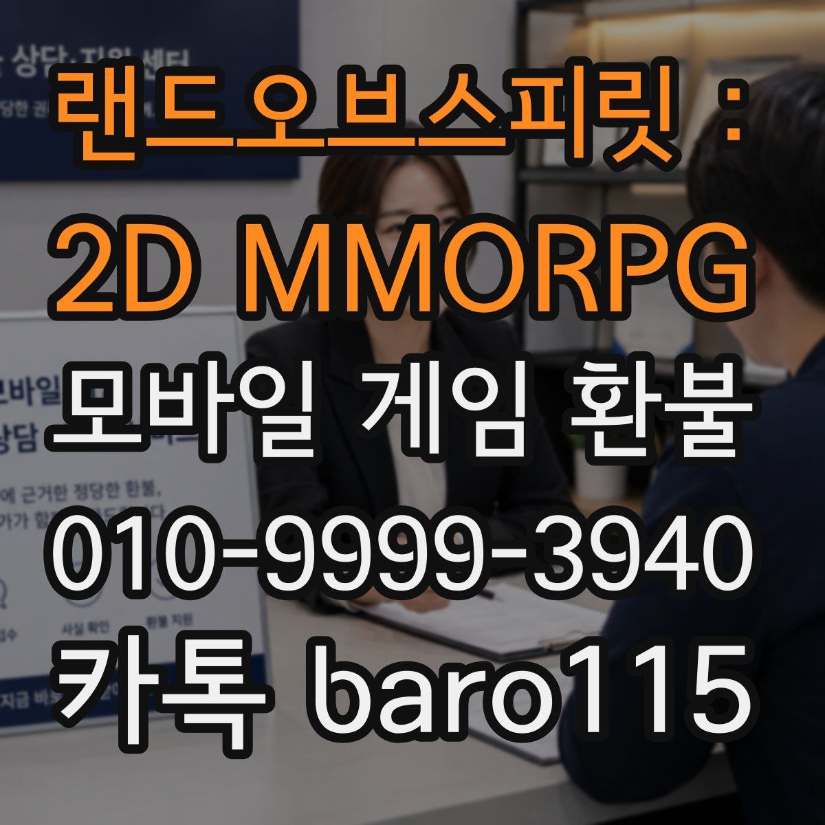 랜드오브스피릿 : 2D MMORPG 환불