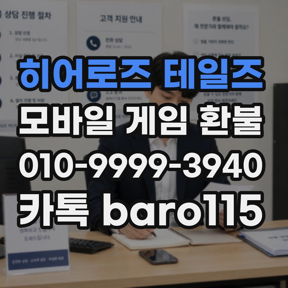 히어로즈 테일즈 환불