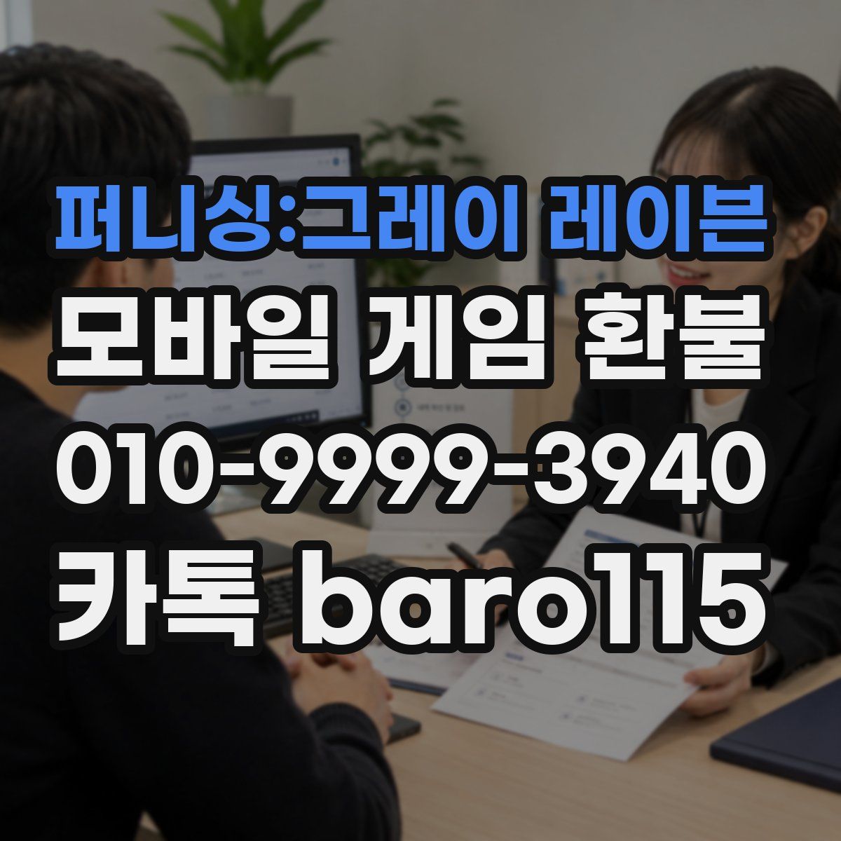 퍼니싱:그레이 레이븐 환불