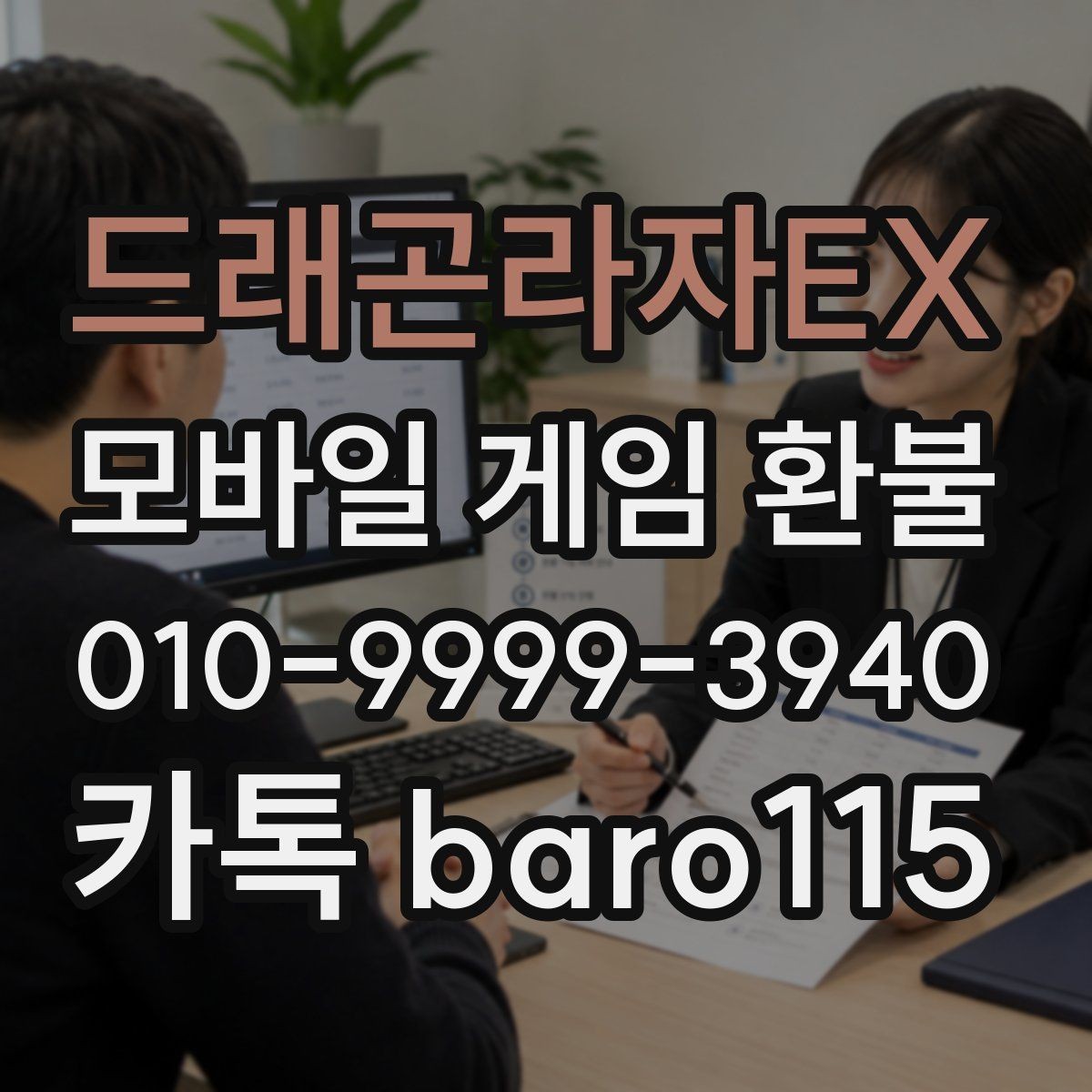 드래곤라자EX 환불 앱스토어 승인 내역을 확인하는 과정