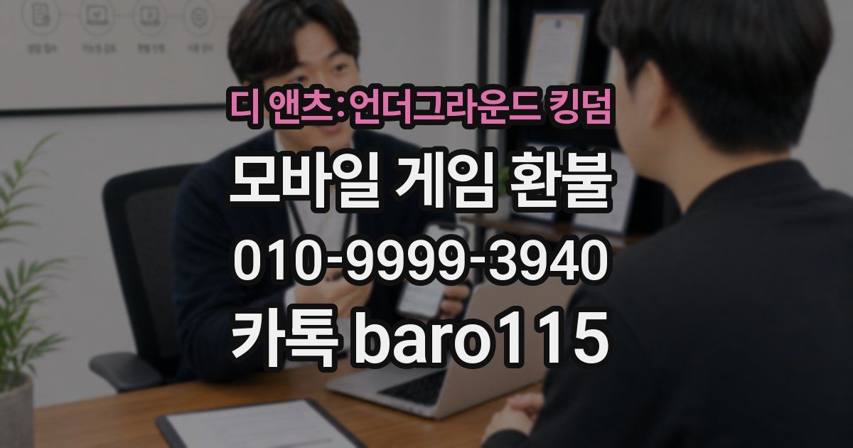 디 앤츠:언더그라운드 킹덤 환불