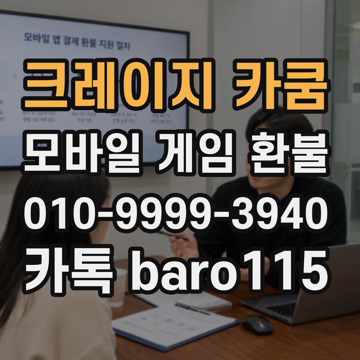 크레이지 카쿰 환불