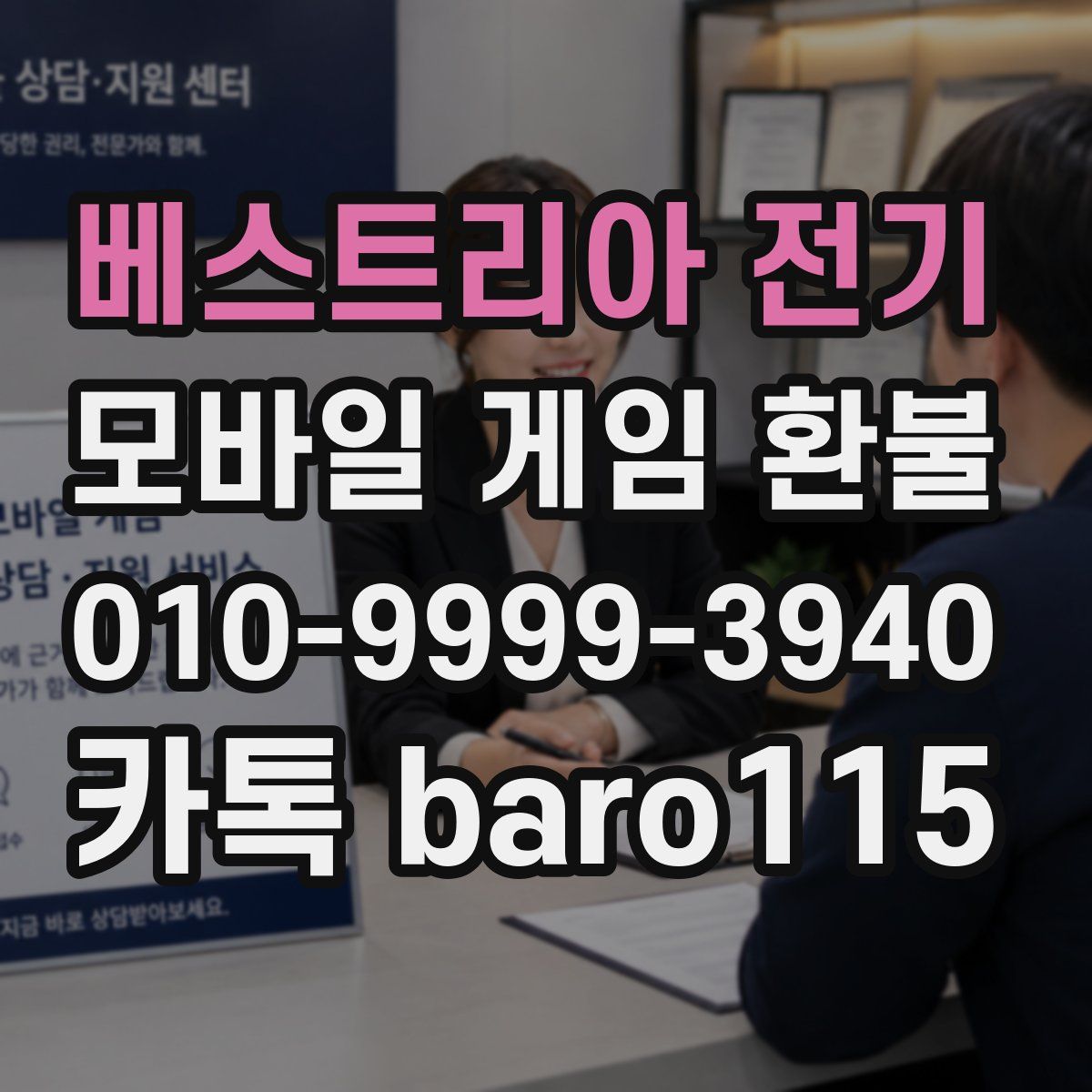 베스트리아 전기 환불