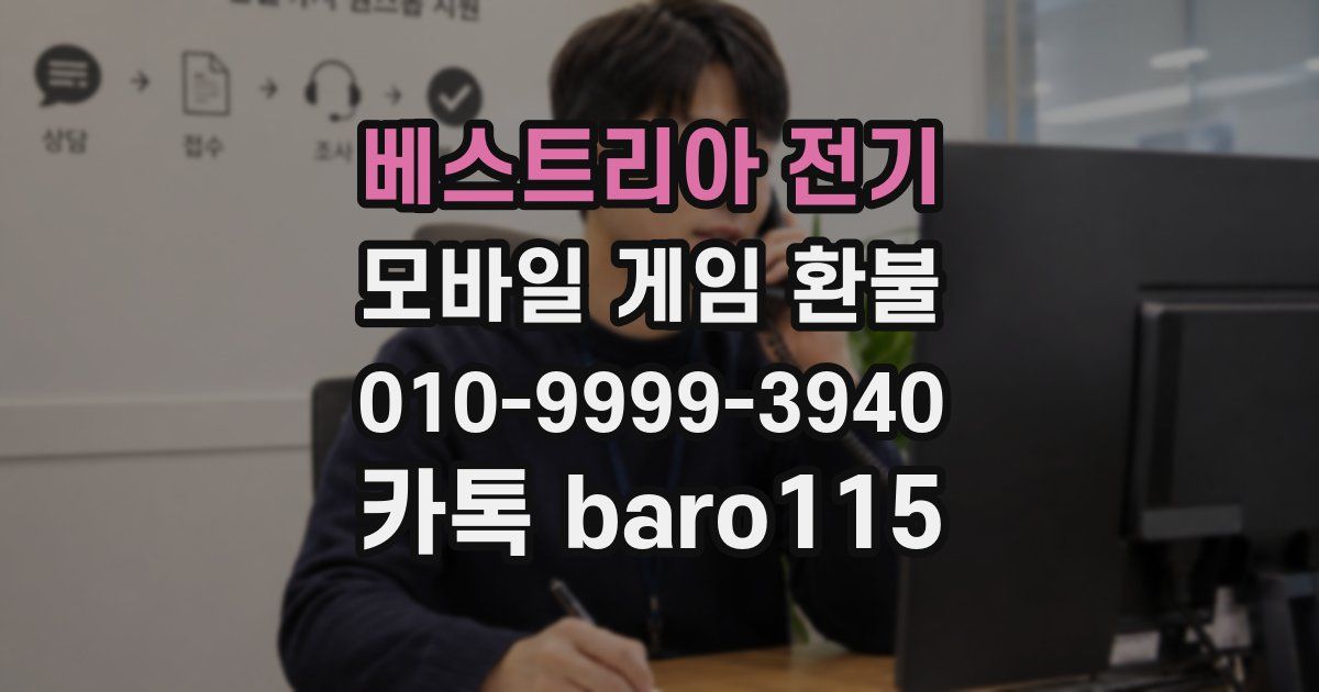 베스트리아 전기 환불