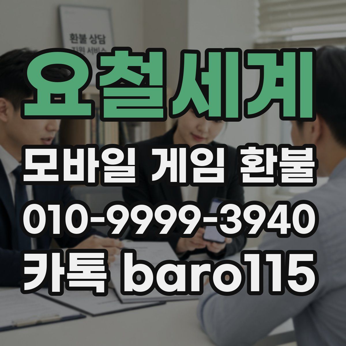 요철세계 환불