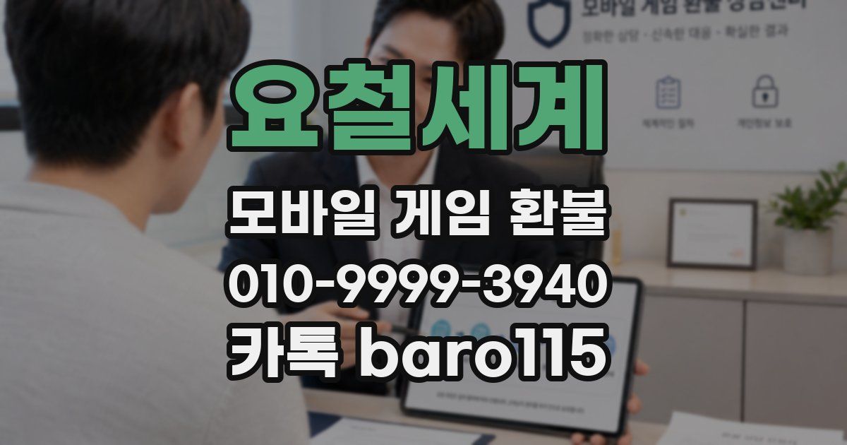 요철세계 환불