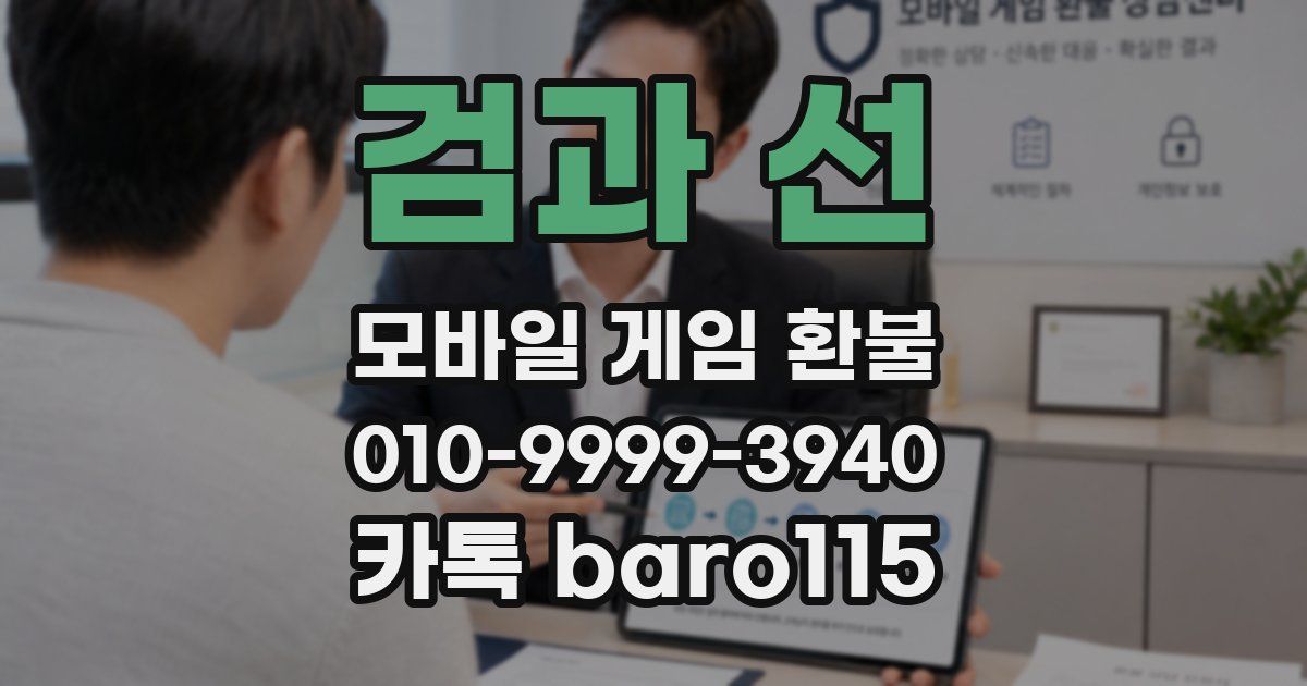 검과 선 환불