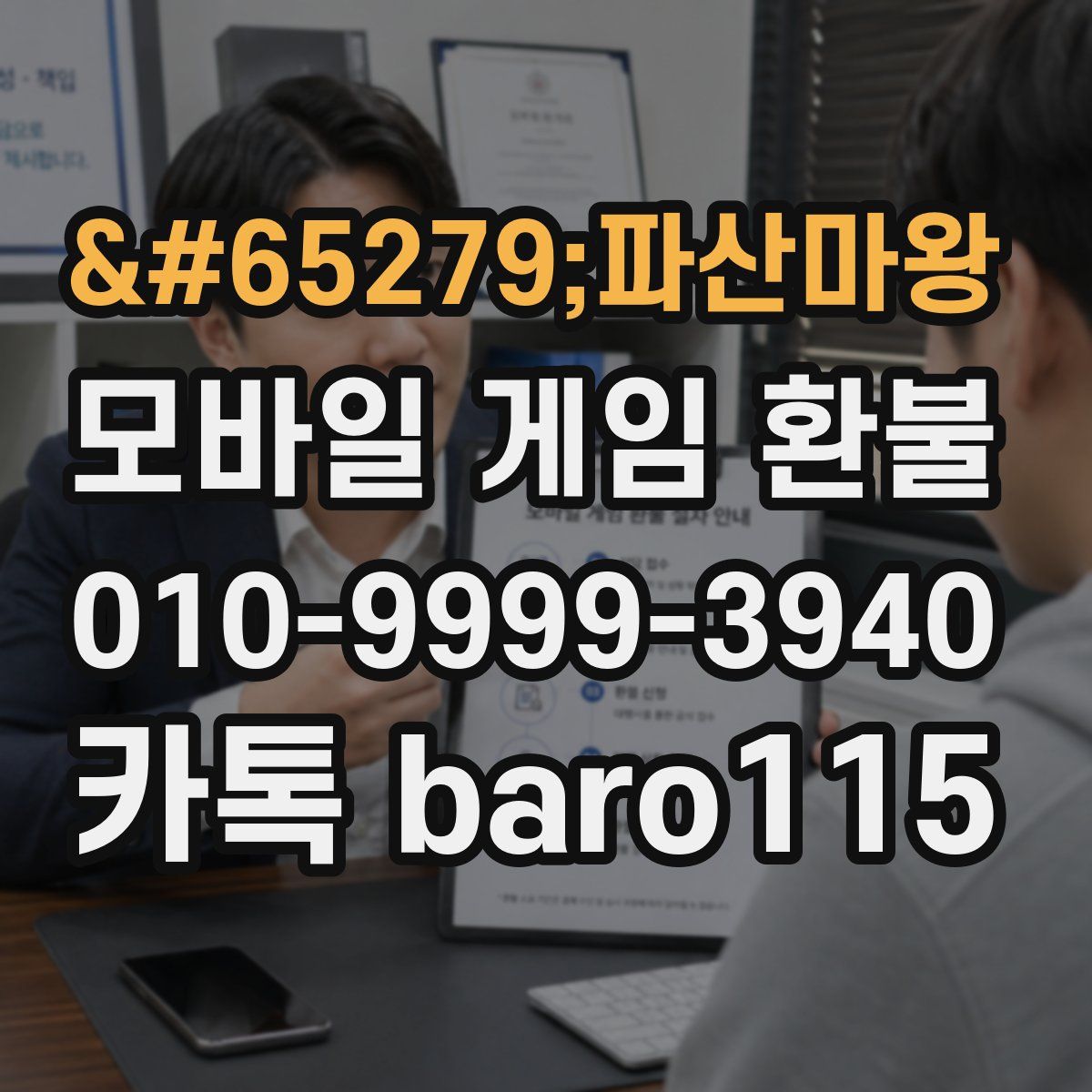 ﻿파산마왕 환불