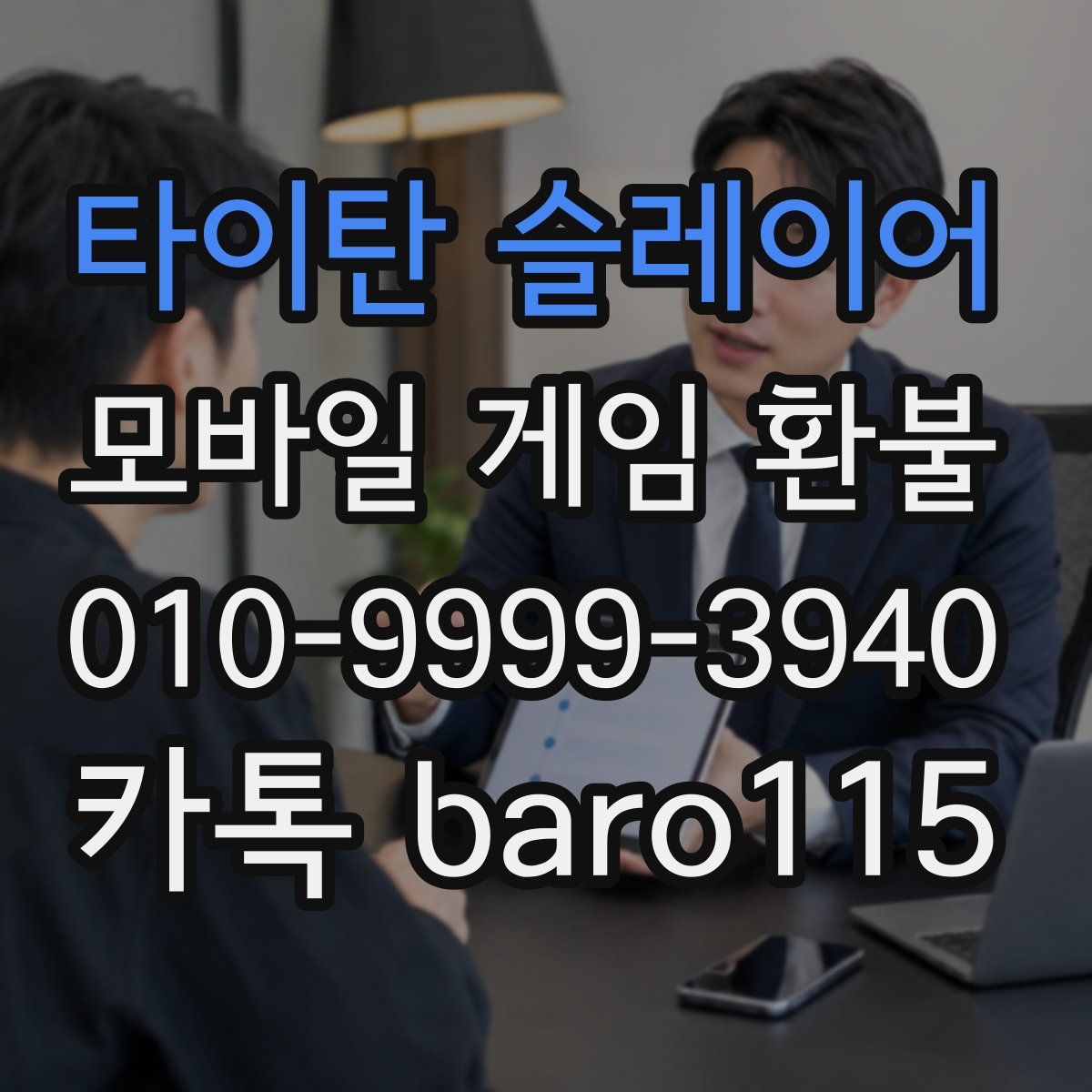타이탄 슬레이어 환불