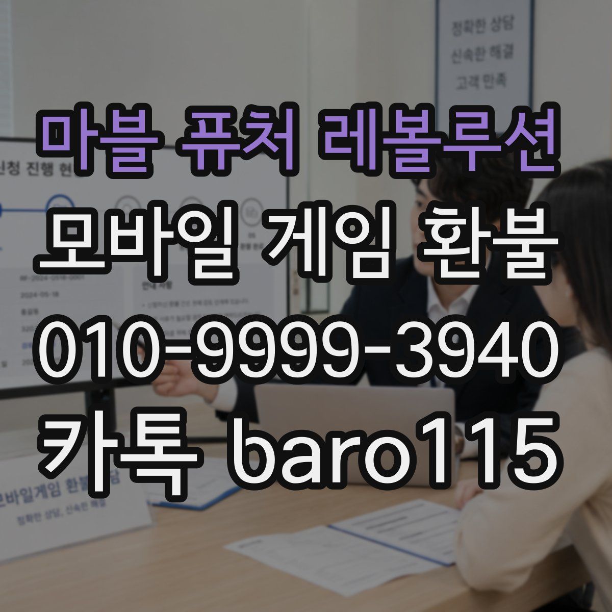 마블 퓨처 레볼루션 환불