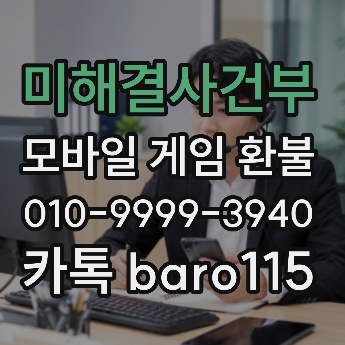 미해결사건부 환불