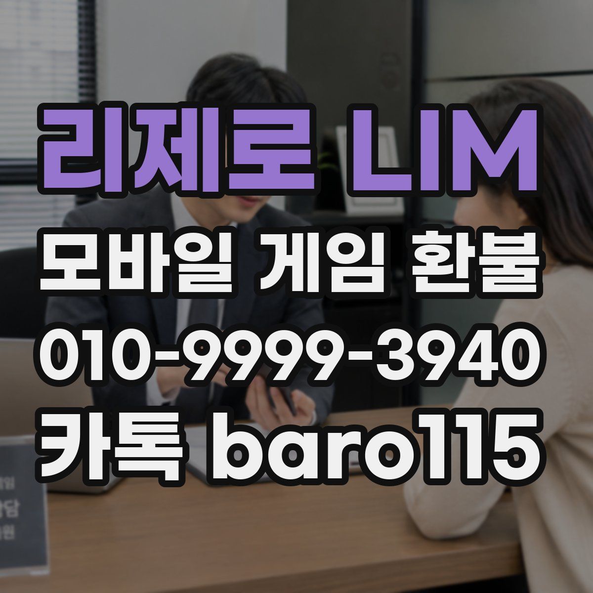 리제로 LIM 환불