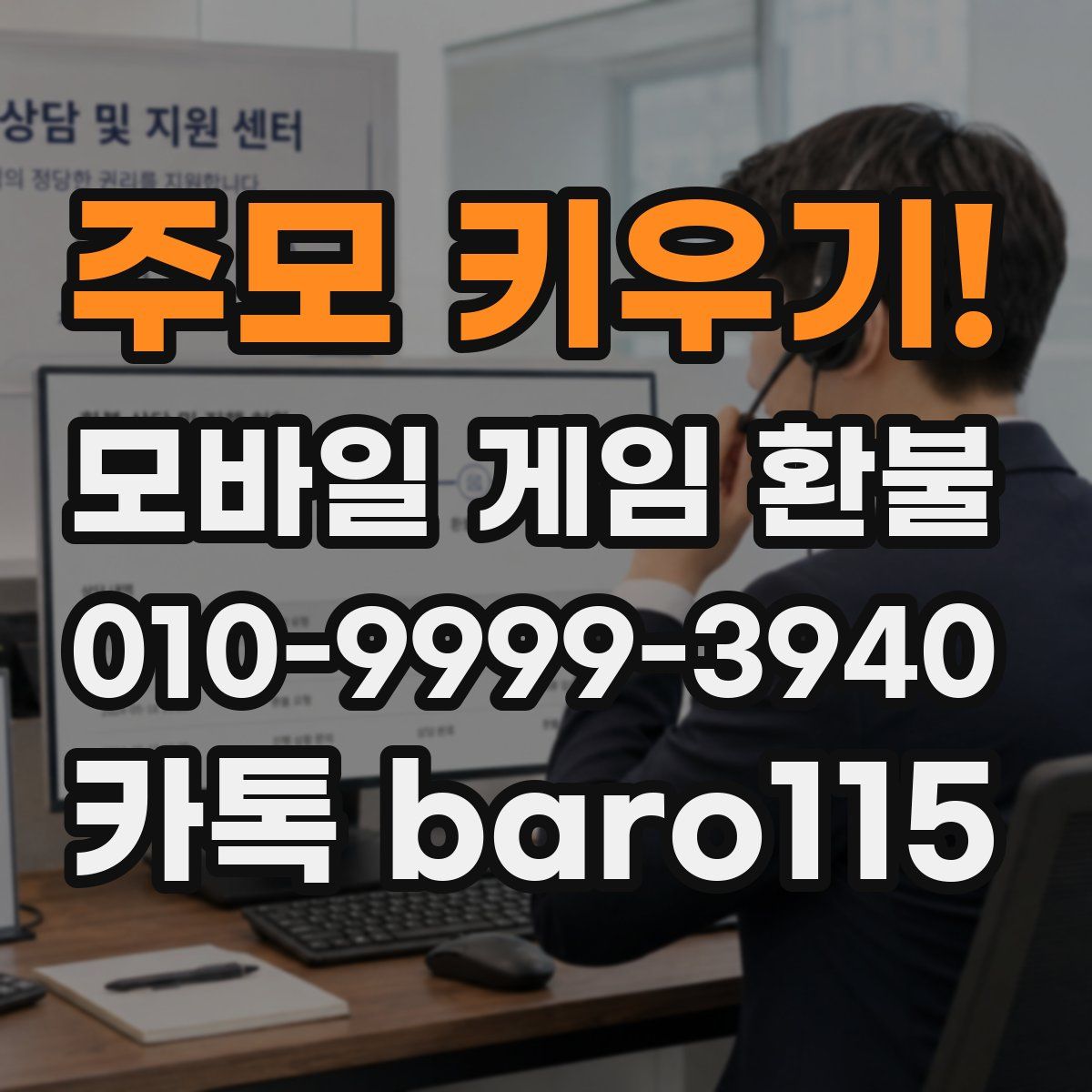 주모 키우기! 환불