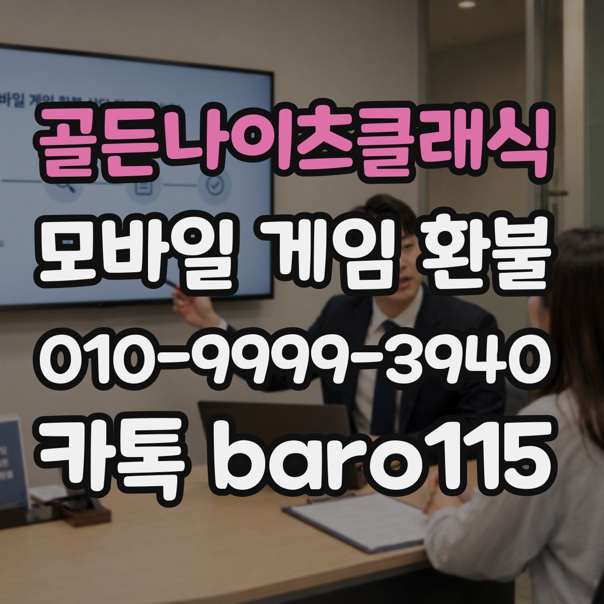 골든나이츠클래식 환불