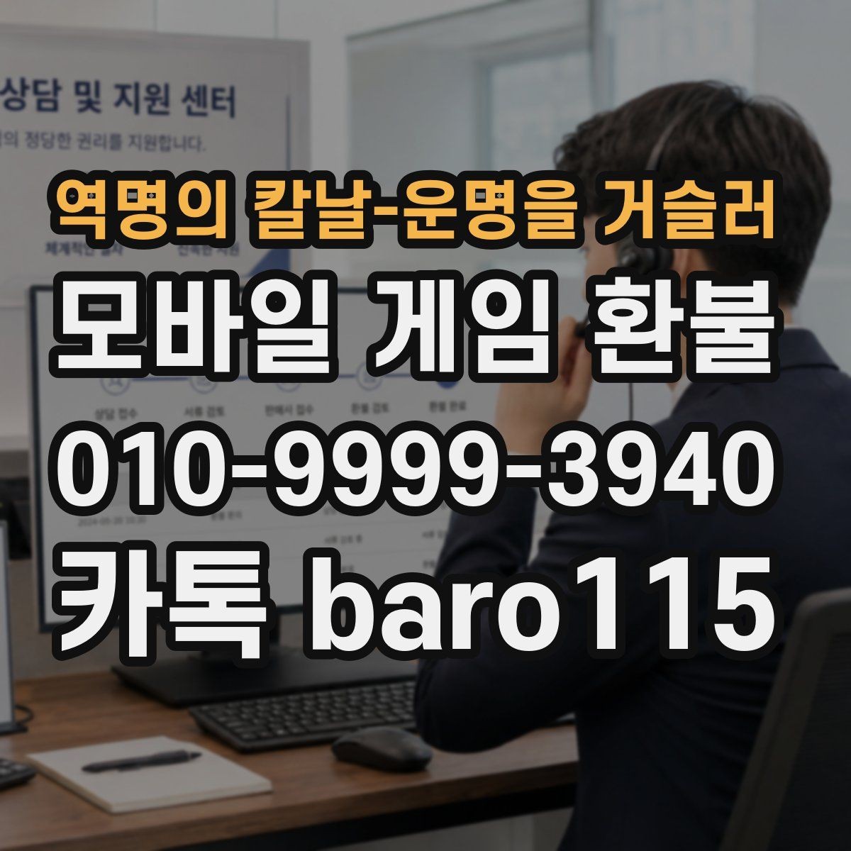 역명의 칼날-운명을 거슬러 환불 상담 자료를 항목별로 묶는 방법