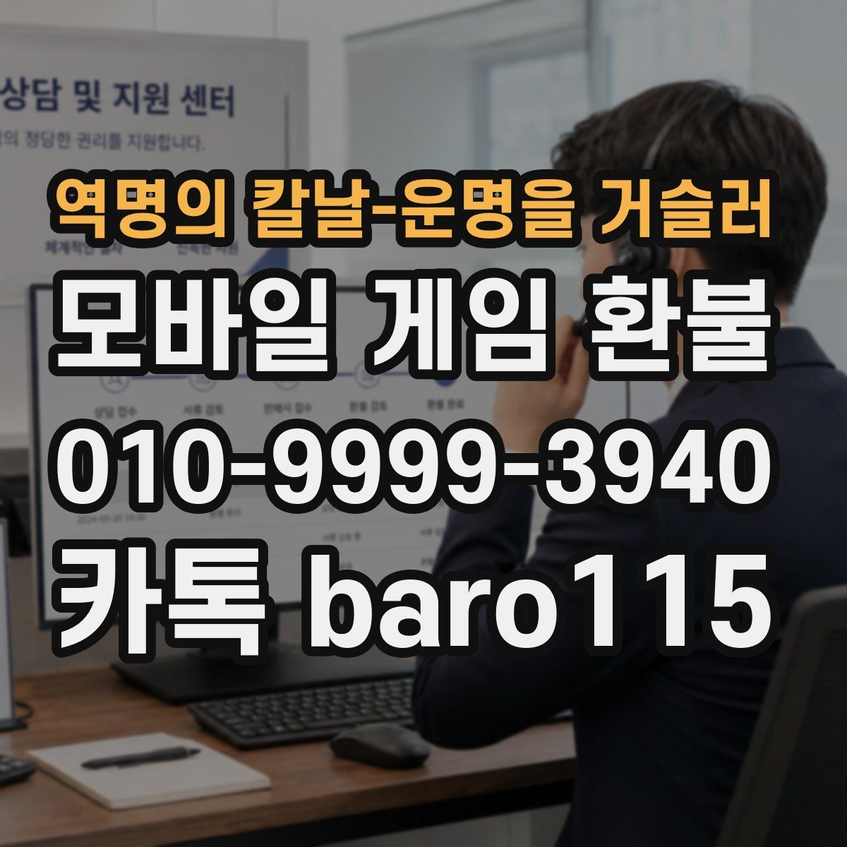 역명의 칼날-운명을 거슬러 환불