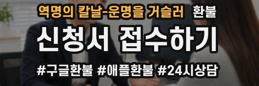 역명의 칼날-운명을 거슬러 환불