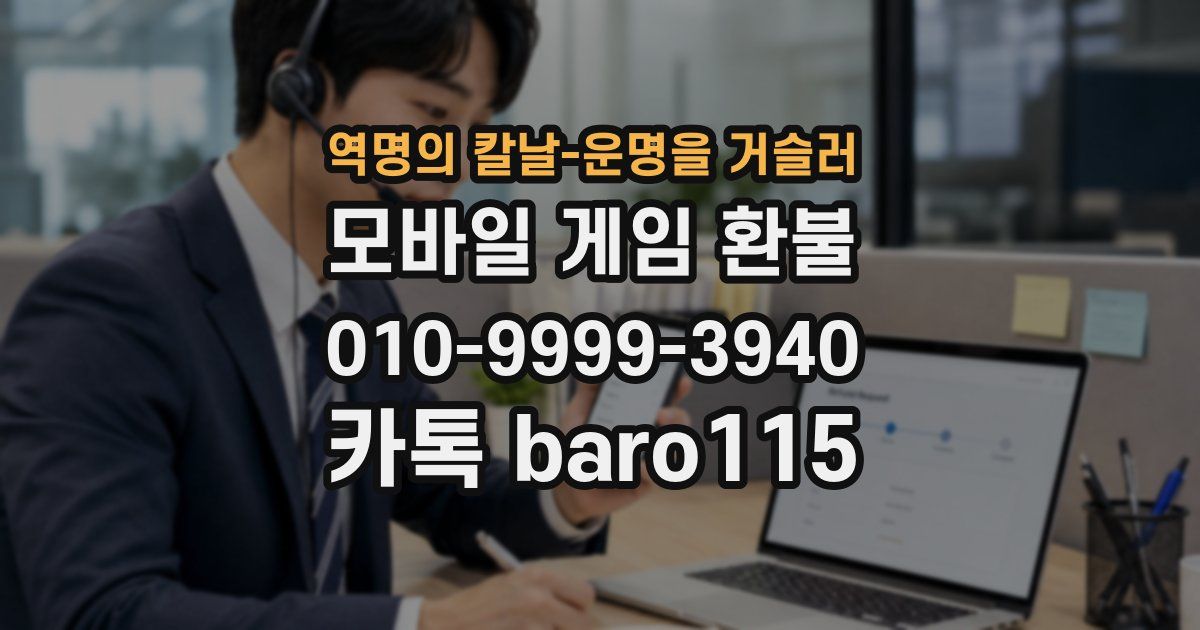 역명의 칼날-운명을 거슬러 환불