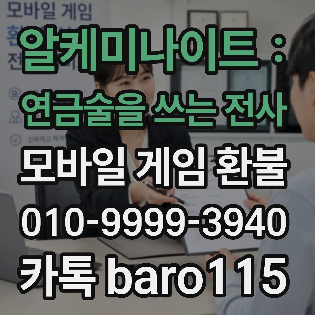 알케미나이트 : 연금술을 쓰는 전사 환불
