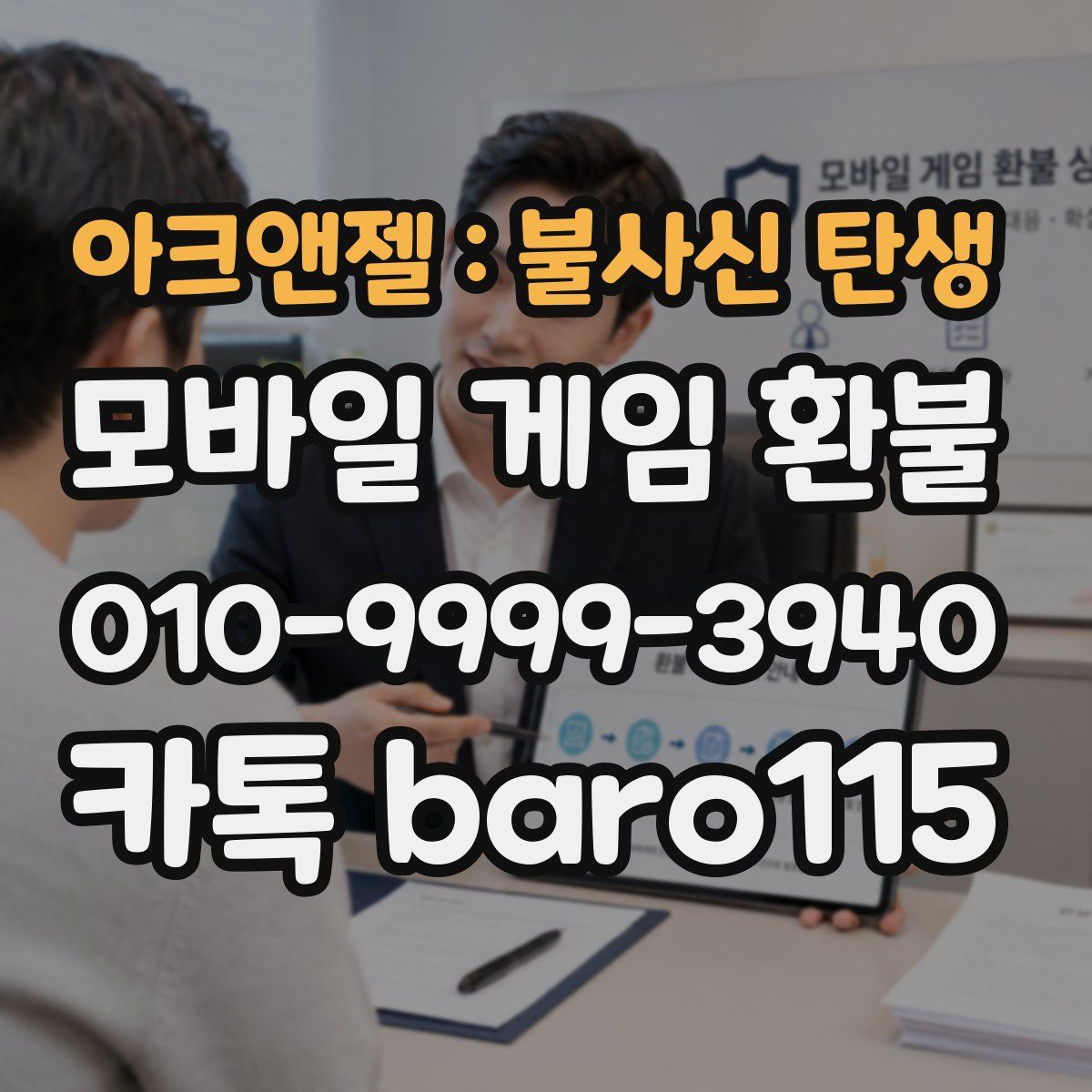 아크앤젤 : 불사신 탄생 환불