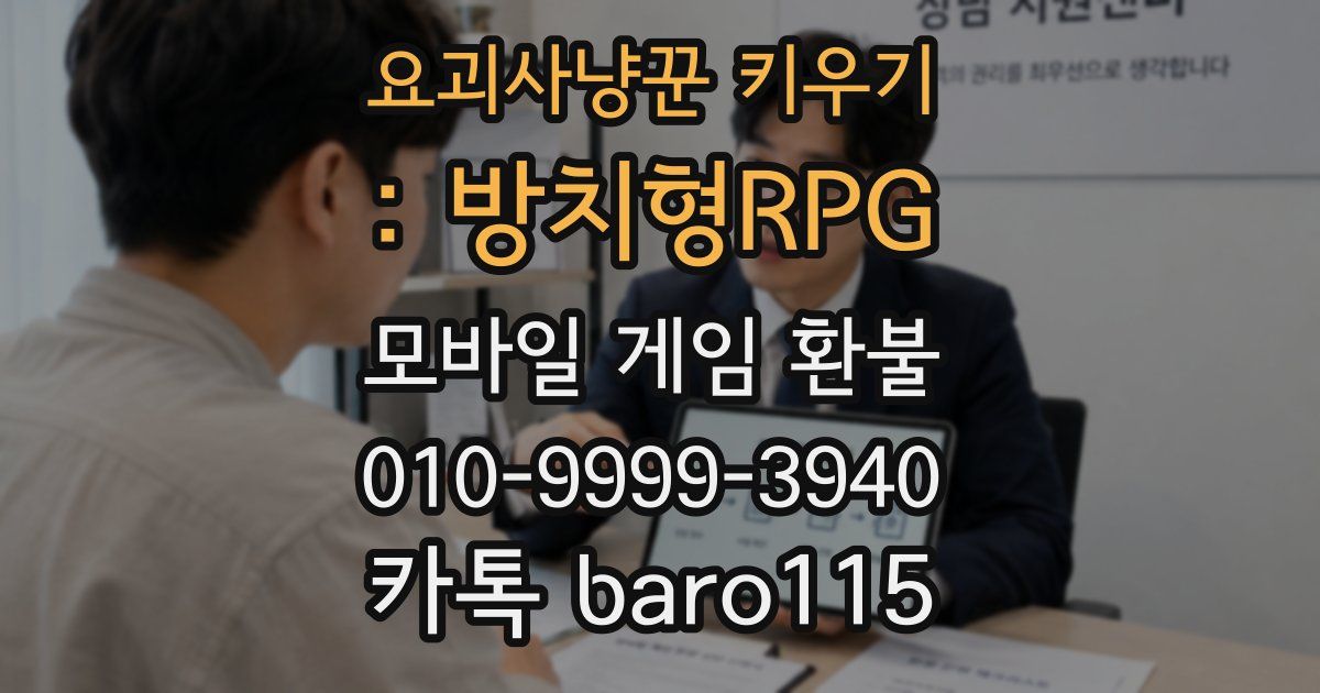 요괴사냥꾼 키우기 : 방치형RPG 환불