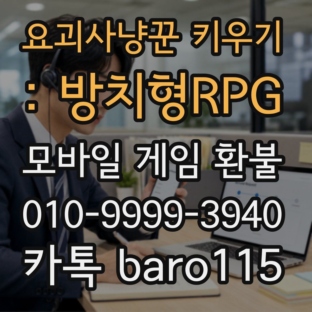 요괴사냥꾼 키우기 : 방치형RPG 환불