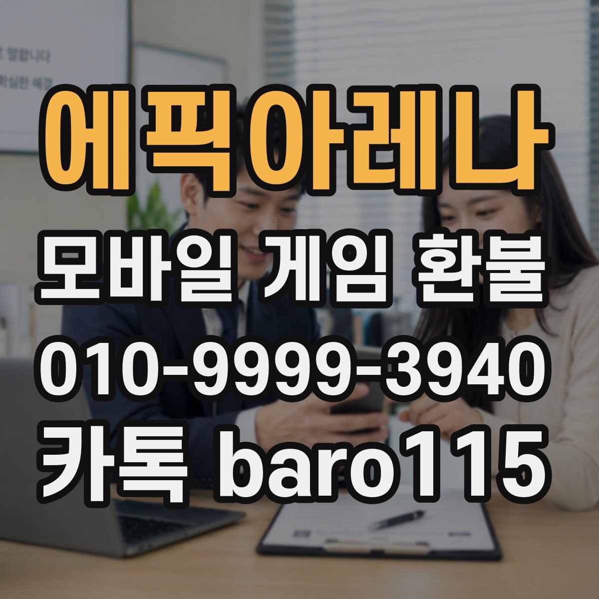 에픽아레나 환불