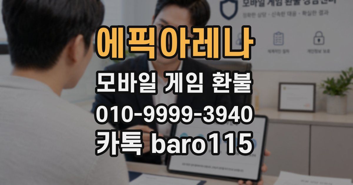에픽아레나 환불