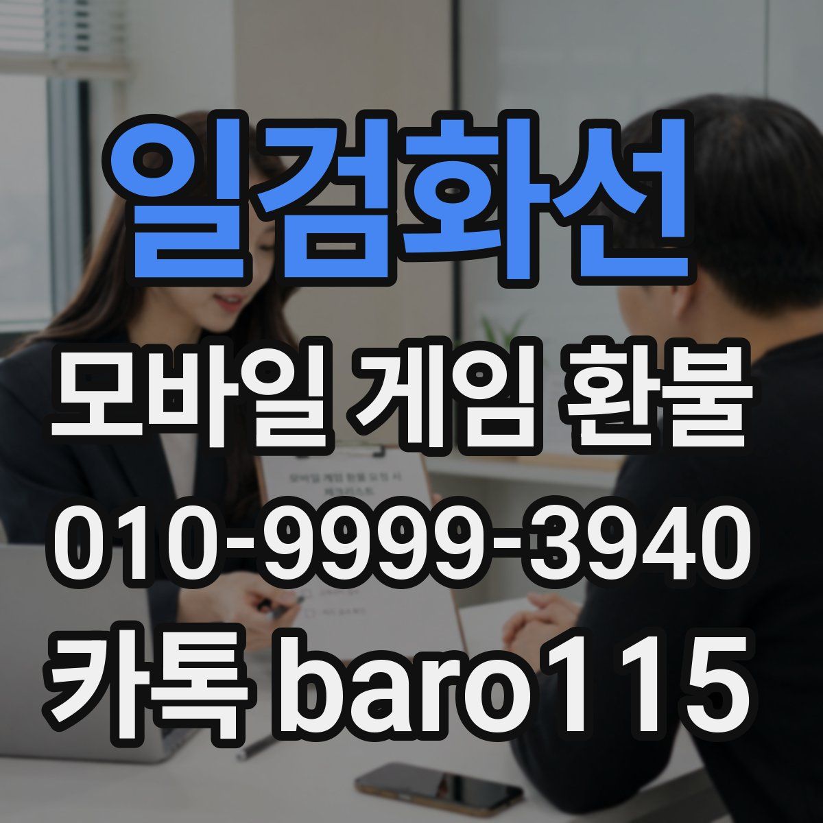 일검화선 환불